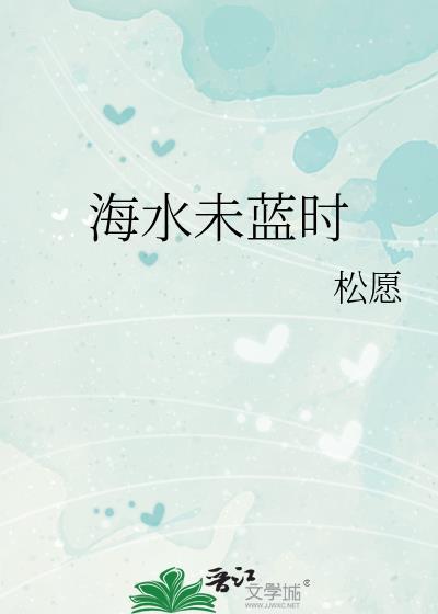 海水蓝是因为
