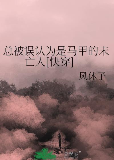 总被误会成凶手是种什么体验在哪里看