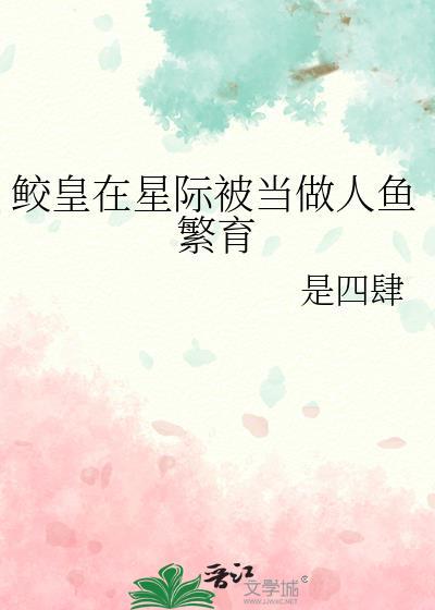 鲛人皇妃