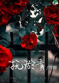 抚淤青 烤糖