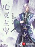 心灵主播