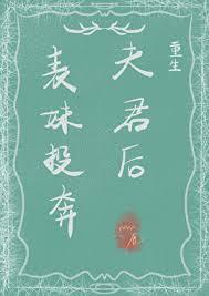 农村表妹进城投靠表姐什么电影