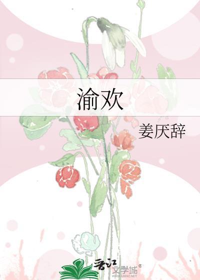 渝欢喜食品有限公司
