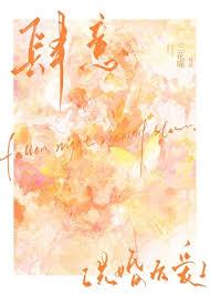 肆意讲的什么