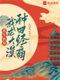 重生敦煌我在大漠种田经商笔趣阁