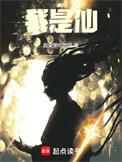 我是仙凡TXT