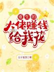 重生大佬