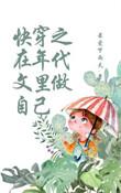 快穿之年代文里做自己叶小小