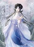 失忆小师妹是修真界白月光结局