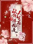 重生被阿姐抢走人生后我乐了里云扶