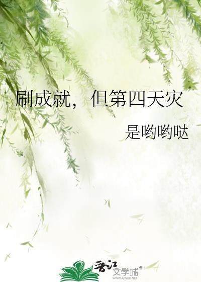 4300成就刷到4800