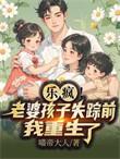 前妻重生文