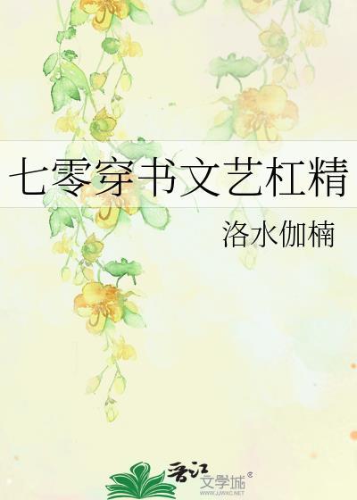 穿书七零文艺兵