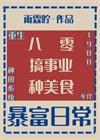 回到1988重启人生