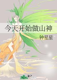 今天开始做山神番外篇