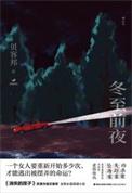 冬至前一日是什么