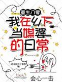 重生我在八零当福气包作者南雅