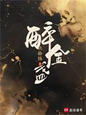 醉金盏 百度