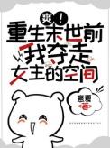 重生末世前的女主