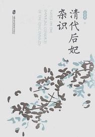 清朝后妃数量