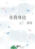 在我身边是你曾经喜欢的玩具什么歌