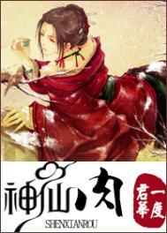 神仙肉做法