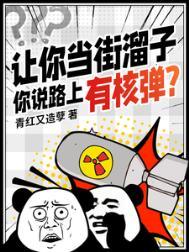 让你当街溜子