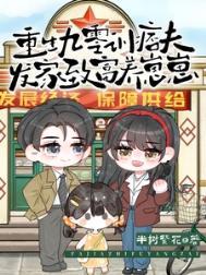重生九零发财致富