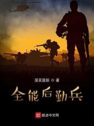 后勤能手