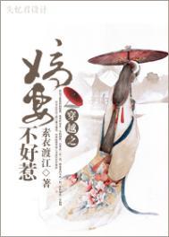 嫡妻不好惹无弹窗