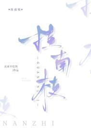 挂南枝从来不吃肉讲的什么