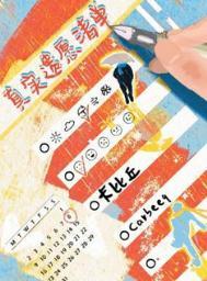 真实遗愿清单卡比丘笔趣阁