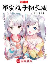 重生之邻家双子初长成 一雨天青