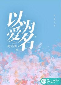 白鹿以爱为名