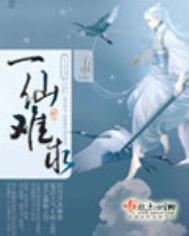 一仙难求免费阅读全文