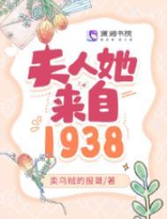 夫人她惊动全球了最新章节无弹窗