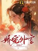 娇宠番外免费阅读