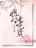 重生七零我的媳妇是吃货