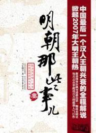 明朝那些事儿全书