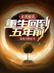 重生回到五年前新