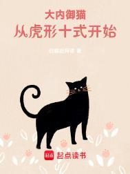 大内御猫TXT百度