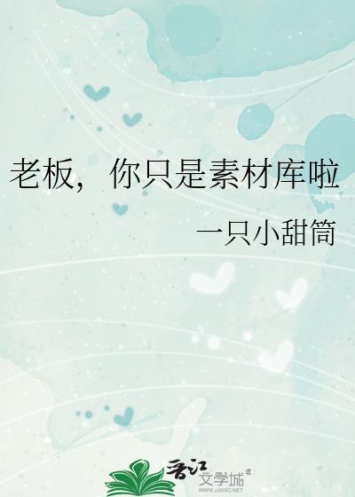 老板就是老板