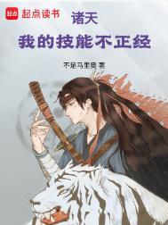 我的技能不正经txt八零