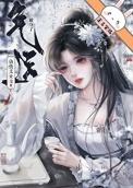 仙侠文女主被夺了气运后重生