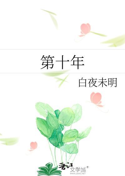 第十年算10天年假吗