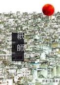 傩乡纸师 笔趣阁