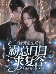 惨死重生甜宠文