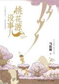 桃花源花开了吗