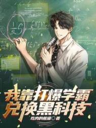 我靠暴击秒人的