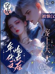 穿成年代文的炮灰女配后